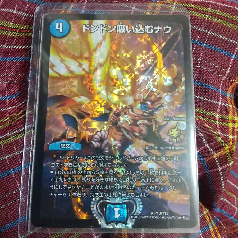 【最安値!】ドンドン吸い込むナウ R-foil