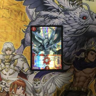 ボルメテウス・ホワイト・ドラゴン  デュエルマスターズ