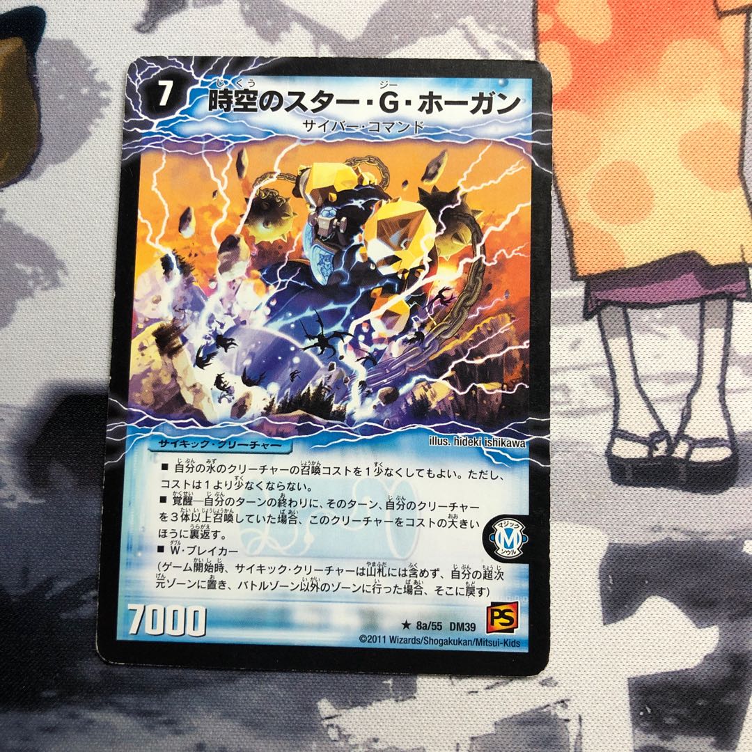 時空のスター・G・ホーガン｜イチバンの覚醒者オーシャン・G・ホーガン　692