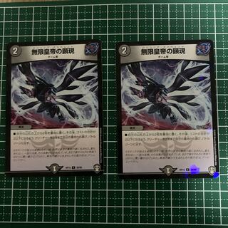 無限皇帝の顕現 U-foil 2枚