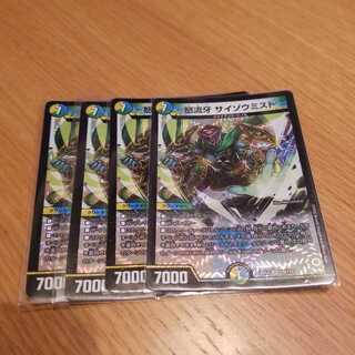 怒流牙 サイゾウミスト VR