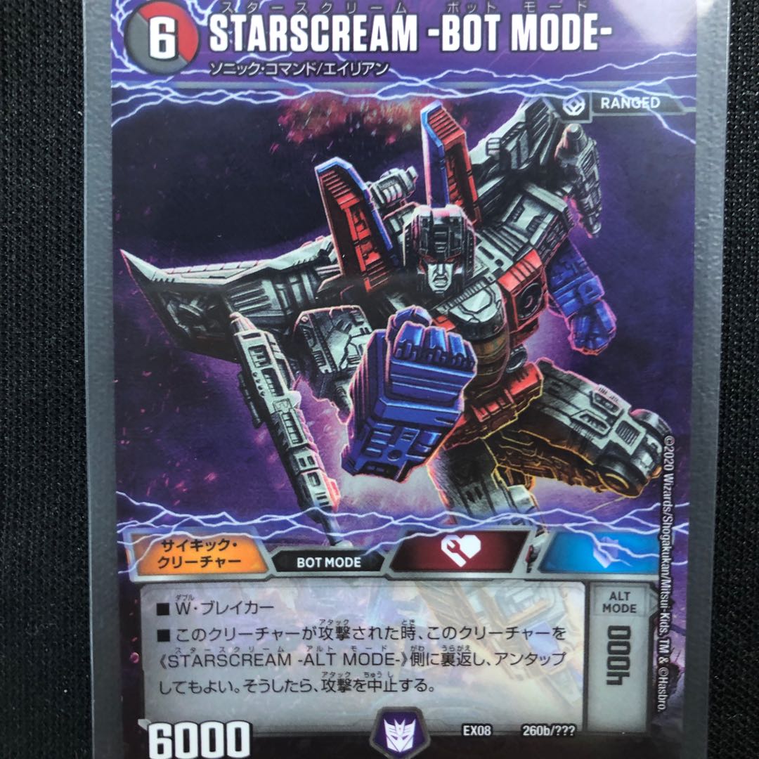STARSCREAM -ALT MODE