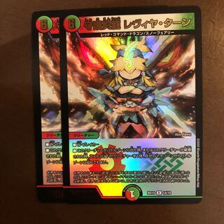 守護炎龍 レヴィヤ・ターン