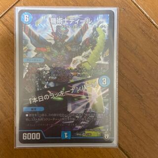 機術士ディール｜「本日のラッキーナンバー!」