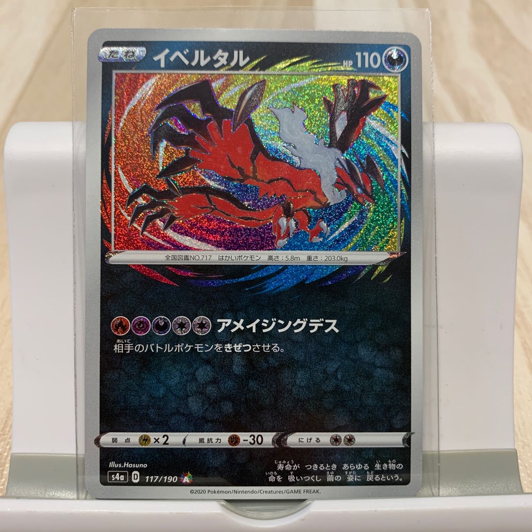 P屋　No.60 イベルタル 1枚