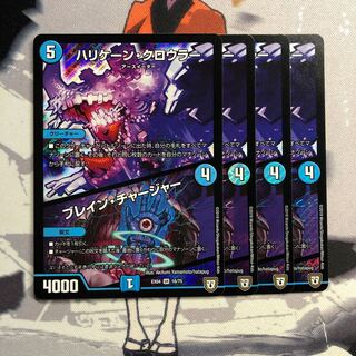 ハリケーン・クロウラー｜ブレイン・チャージャー　493