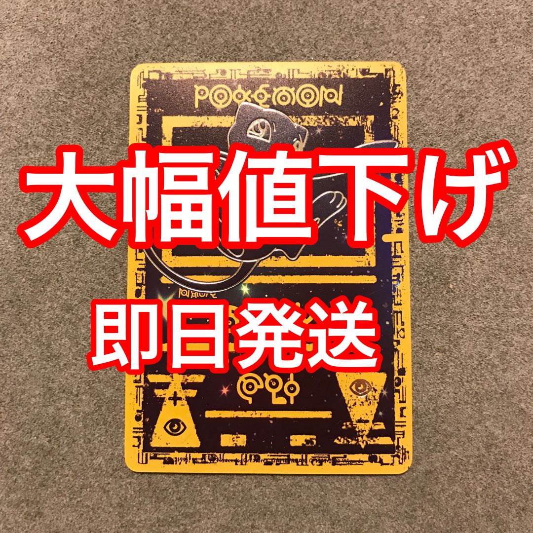 [lowest price, same day shipping] Mew Ancient Unown China Umi Outside Edition [Pokéca].