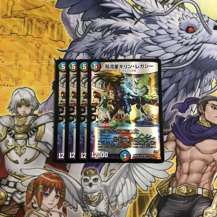 双流星キリン・レガシー 4枚 デュエルマスターズ