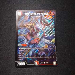 「是空」の鬼 ゲドウ権現