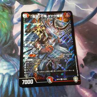 「是空」の鬼 ゲドウ権現