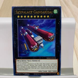 超巨大空中宮殿ガンガリディア