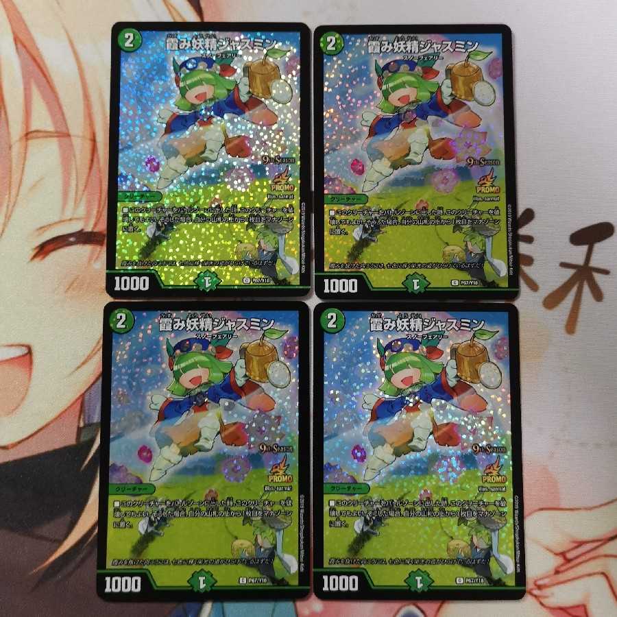 霞み妖精ジャスミン csプロモ