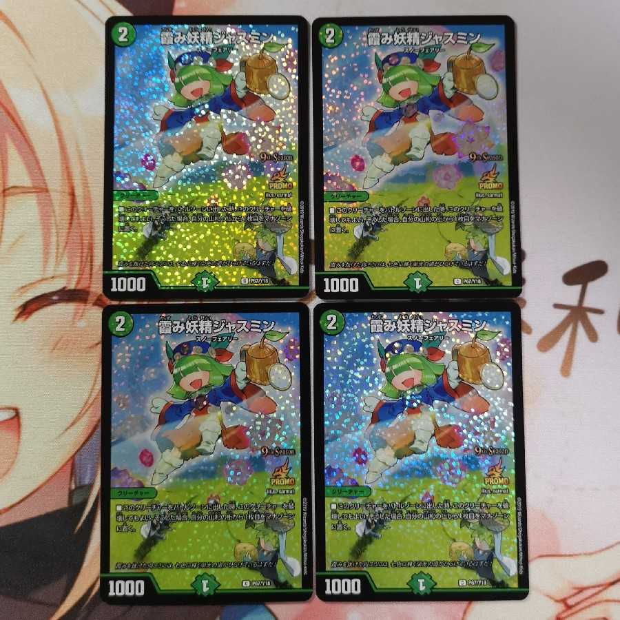 霞み妖精ジャスミン csプロモ