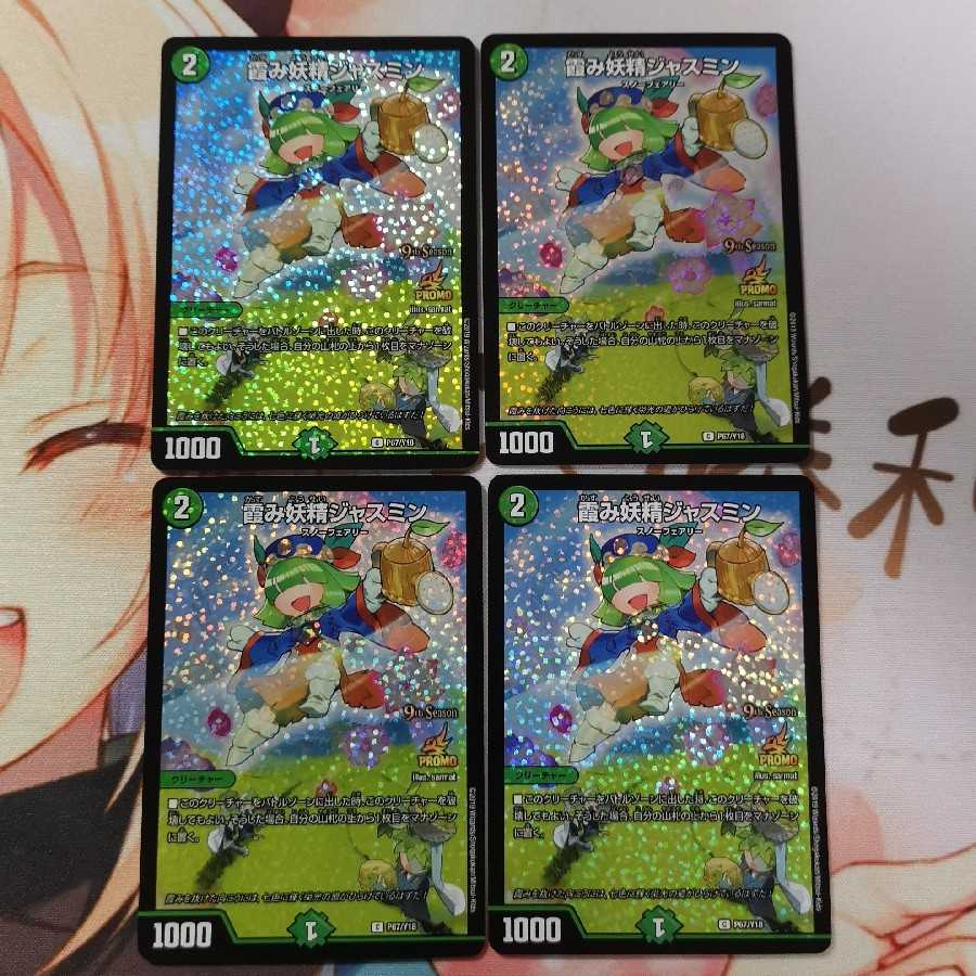 霞み妖精ジャスミン csプロモ