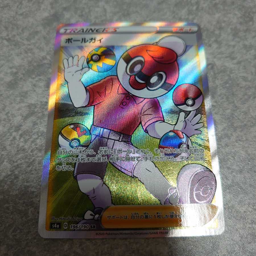 ボールガイ SR 1枚