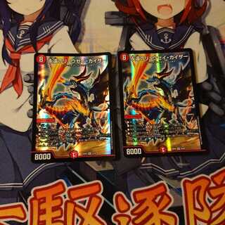 永遠のリュウセイカイザー 2枚セット