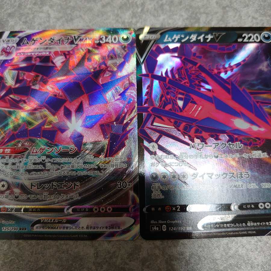 ムゲンダイナV、VMAX