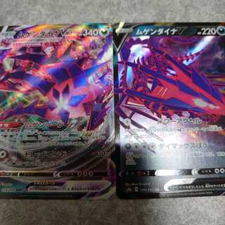 ムゲンダイナV、VMAX