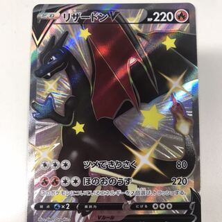 ポケモンカード　リザードンV SSR