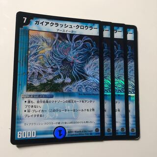 ガイアクラッシュ・クロウラー