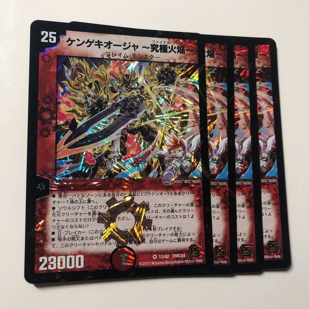 ケンゲキオージャ-究極火焔-