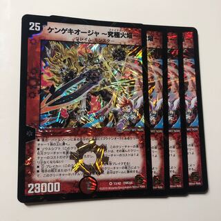 ケンゲキオージャ-究極火焔-