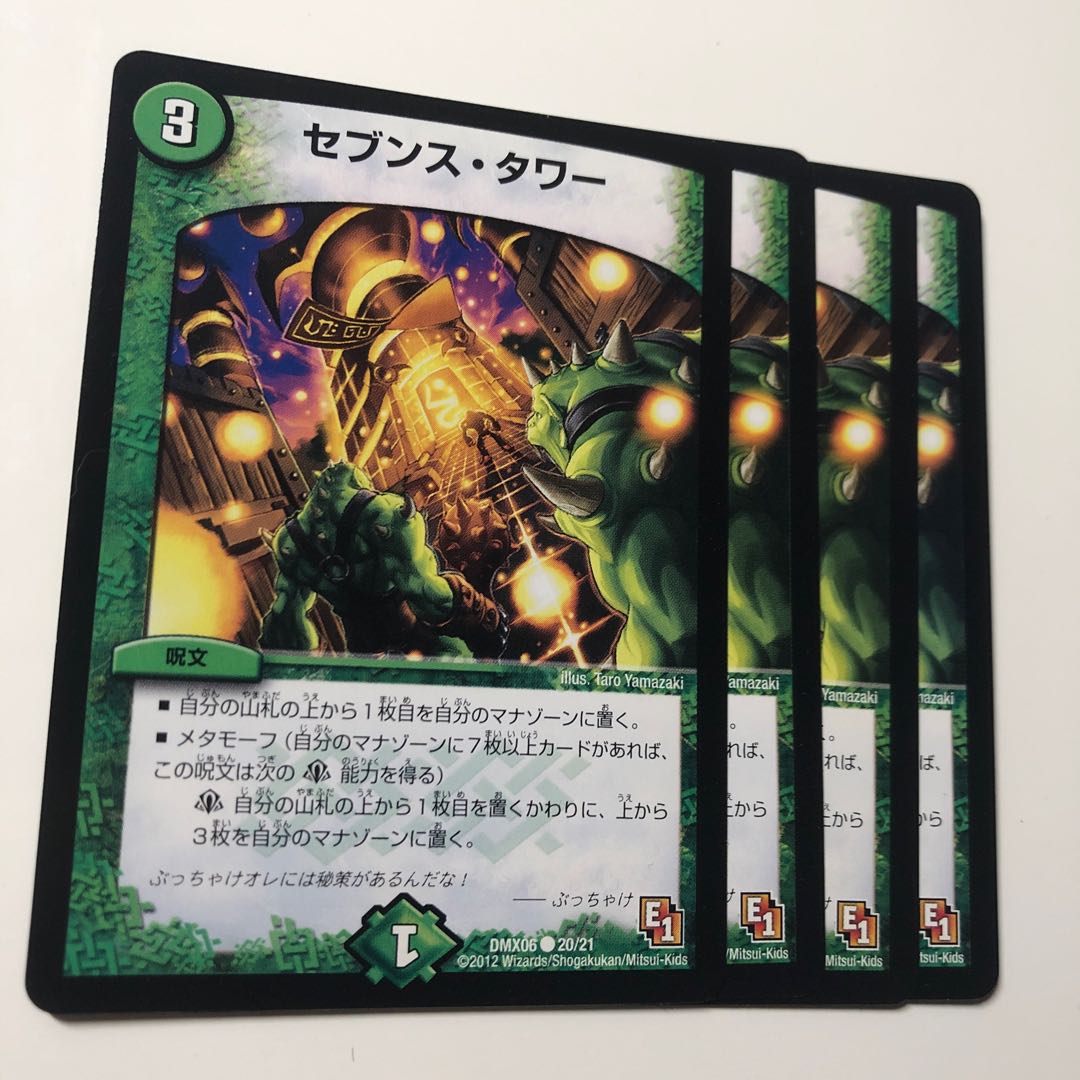 セブンス・タワー