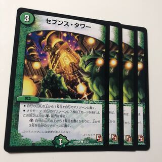 セブンス・タワー