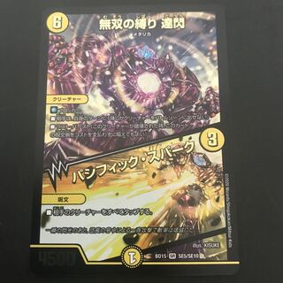 無双の縛り 達閃｜パシフィック・スパーク 蒼龍革命