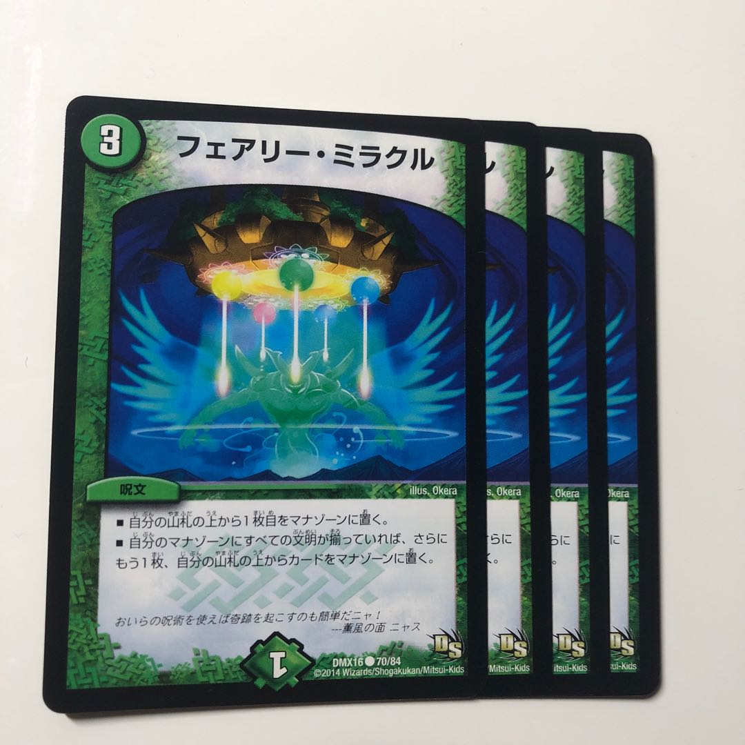 フェアリー・ミラクル