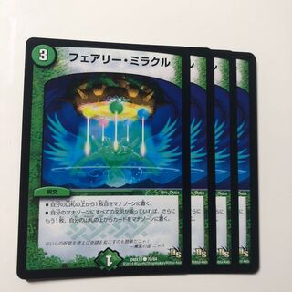 フェアリー・ミラクル