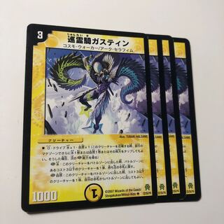 巡霊騎ガスティン