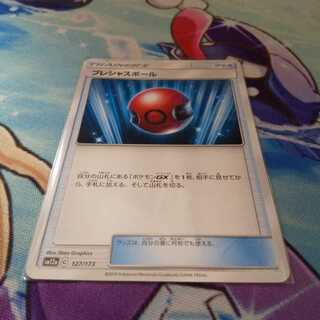 最安値！プレシャスボール