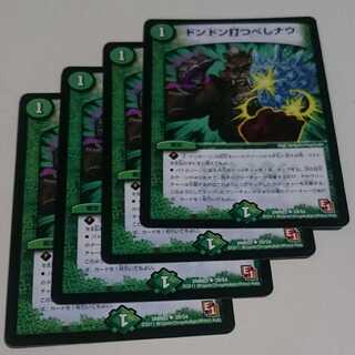 ドンドン打つべしナウ