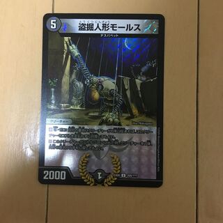 盗掘人形モールス　箔押し　1枚