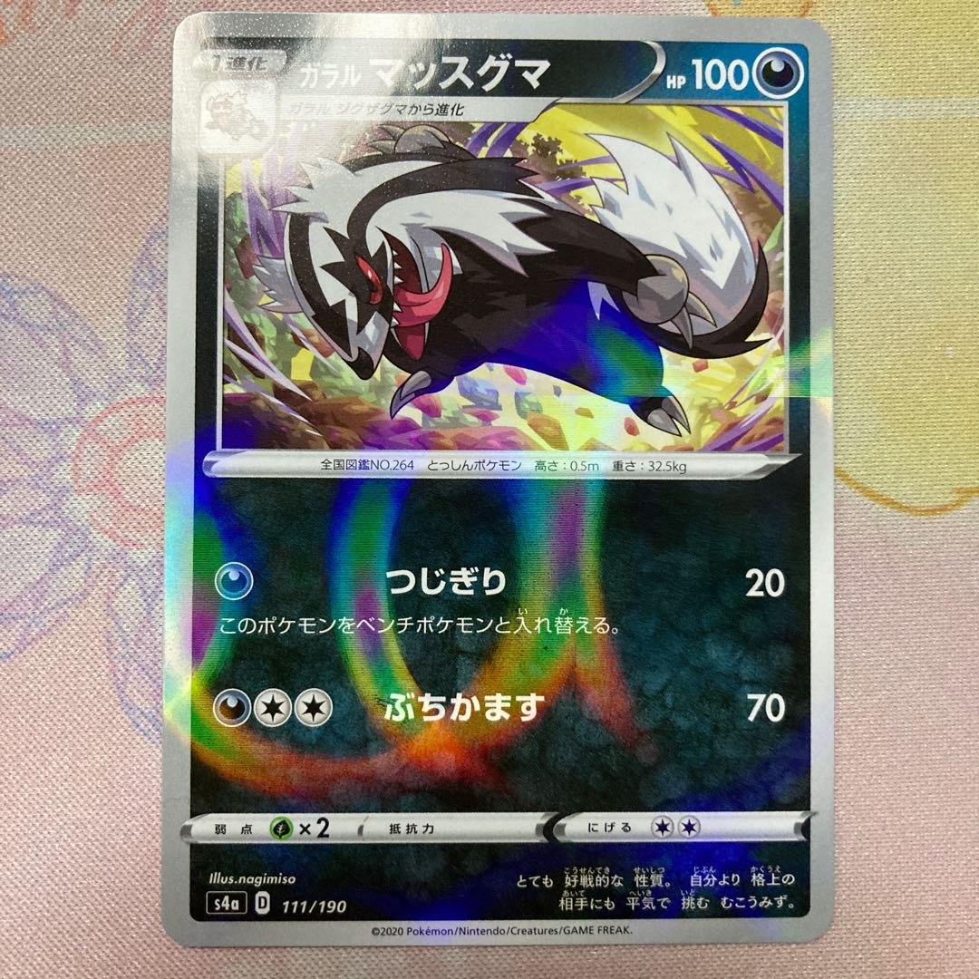 ガラルタチフサグマ 進化ラインセット (Used) （1762925390