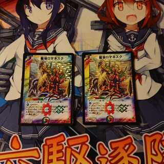 龍仙ロマネスク 2枚セット