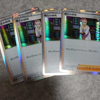 博士の研究 4枚