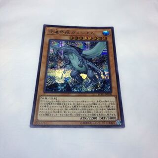 海亀壊獣ガメシエル【シク】