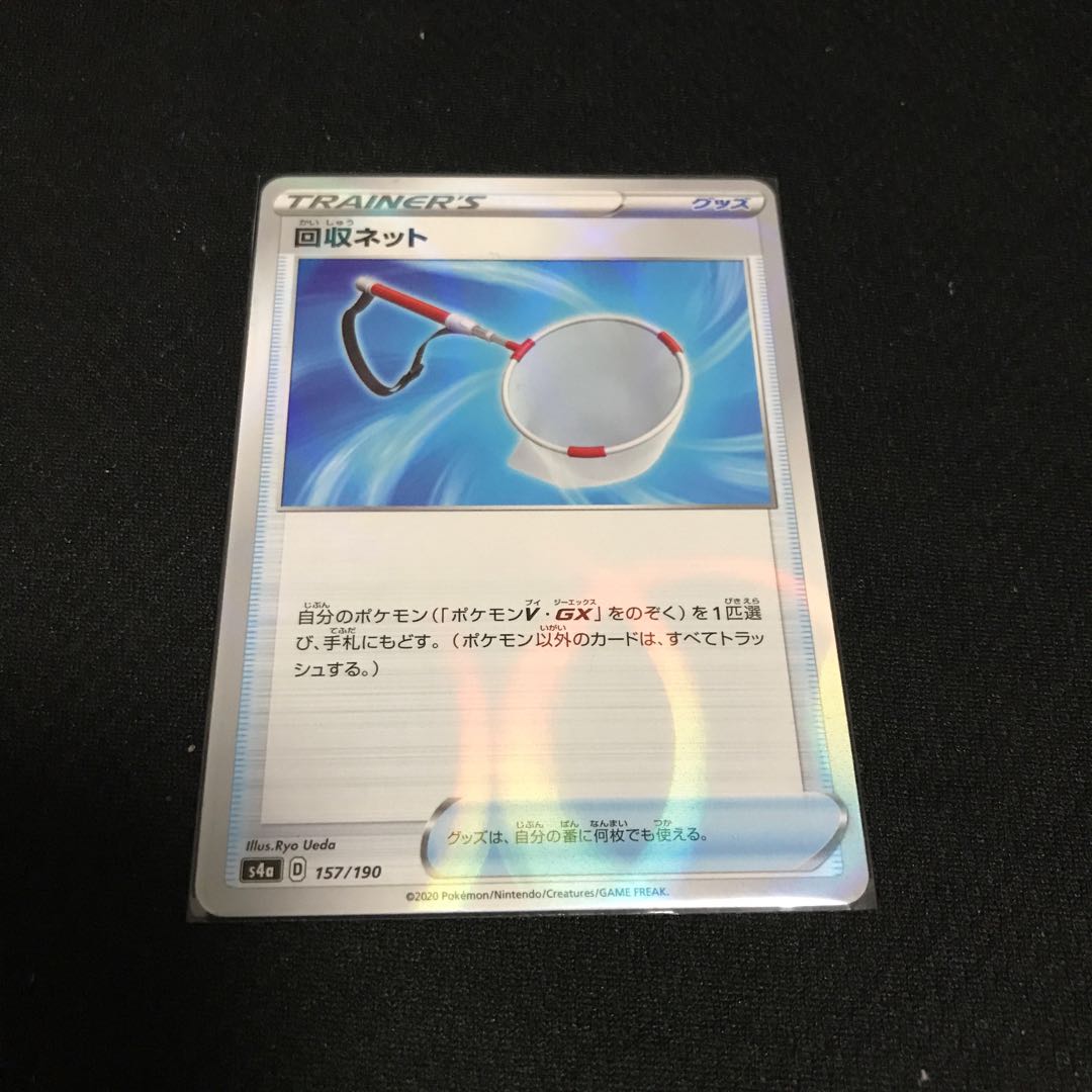 回収ネット ミラー