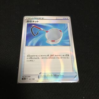 回収ネット　ミラー