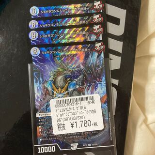 ジョギラゴン&ジョニー -Jの旅路-