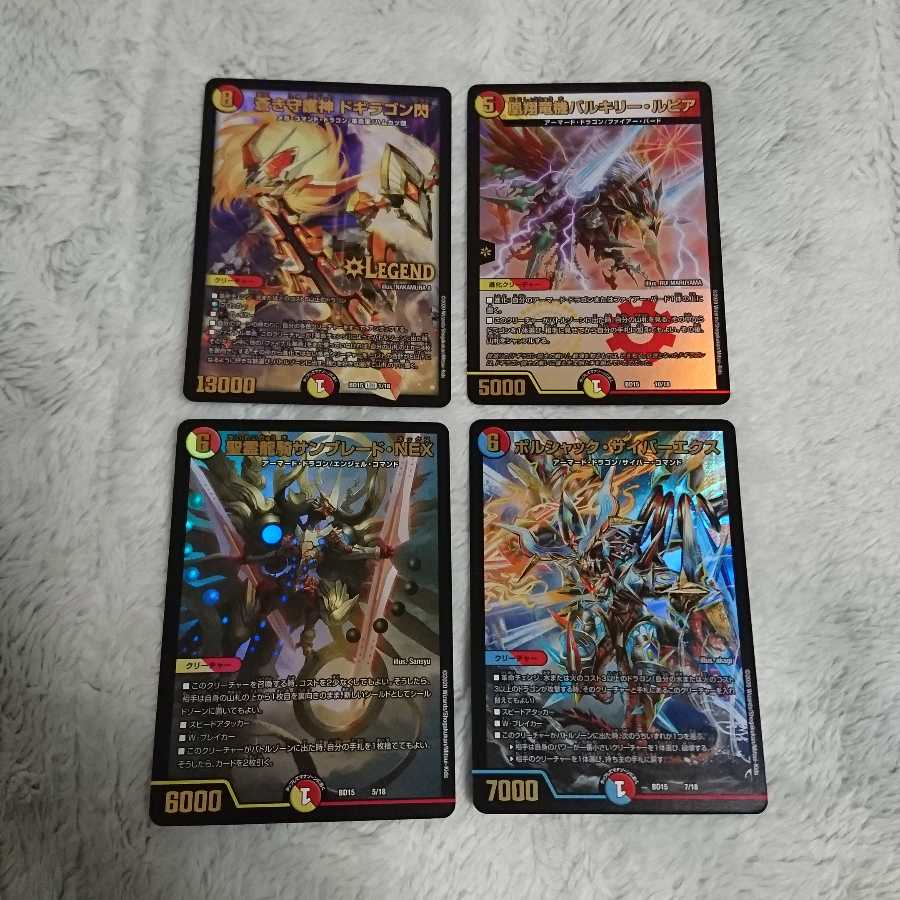 ドギラゴン閃、バルキリールピア、サンブレード、サイバーエクス1枚ずつ ②
