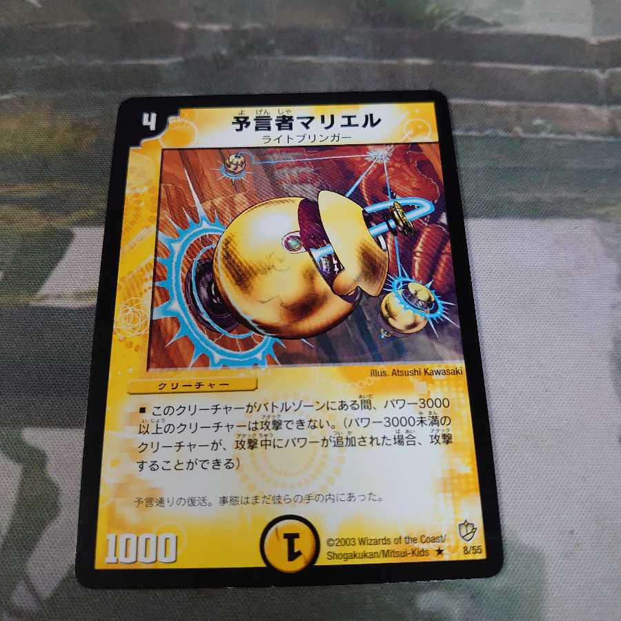 予言者マリエル