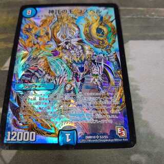 神託の王 ゴスペル