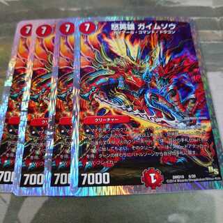 怒英雄 ガイムソウ 4枚