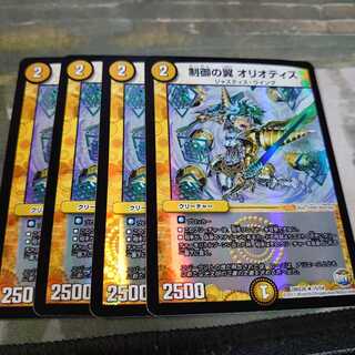 制御の翼 オリオティス ホイル4枚