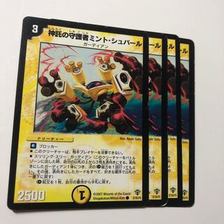 神託の守護者ミント・シュバール