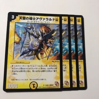 天雷の導士アヴァラルド公