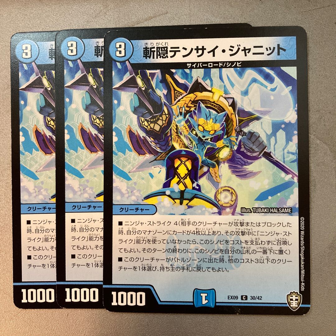 斬隠テンサイ・ジャニット